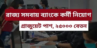 WEST BENGAL CO-OPERATIVE SERVICE COMMISSION