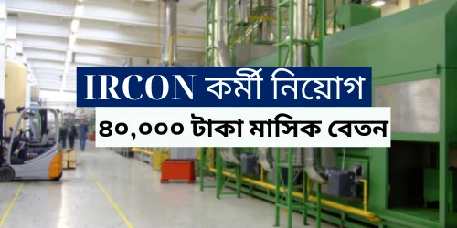 IRCON International Limited Recruitment 2022